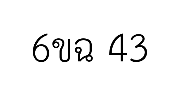 6ขฉ 43
